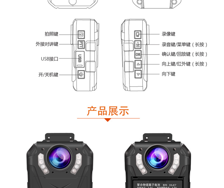 DSJ-C7高清夜视单警便携式记录仪产品图