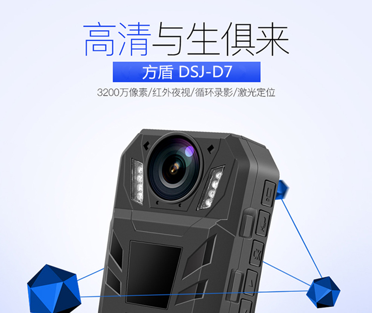 DSJ-D7音视频单警便携式执法记录仪产品包装图