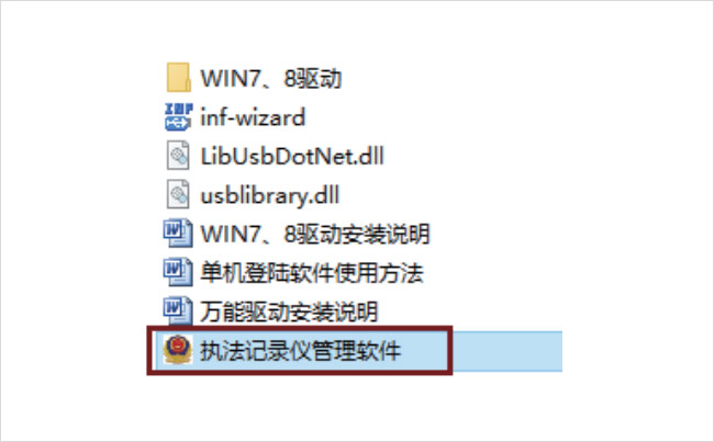 执法记录仪使用