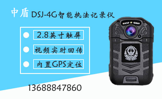 富阳武警采购DSJ-D7音视频单警便携式执法记录仪实用又方便