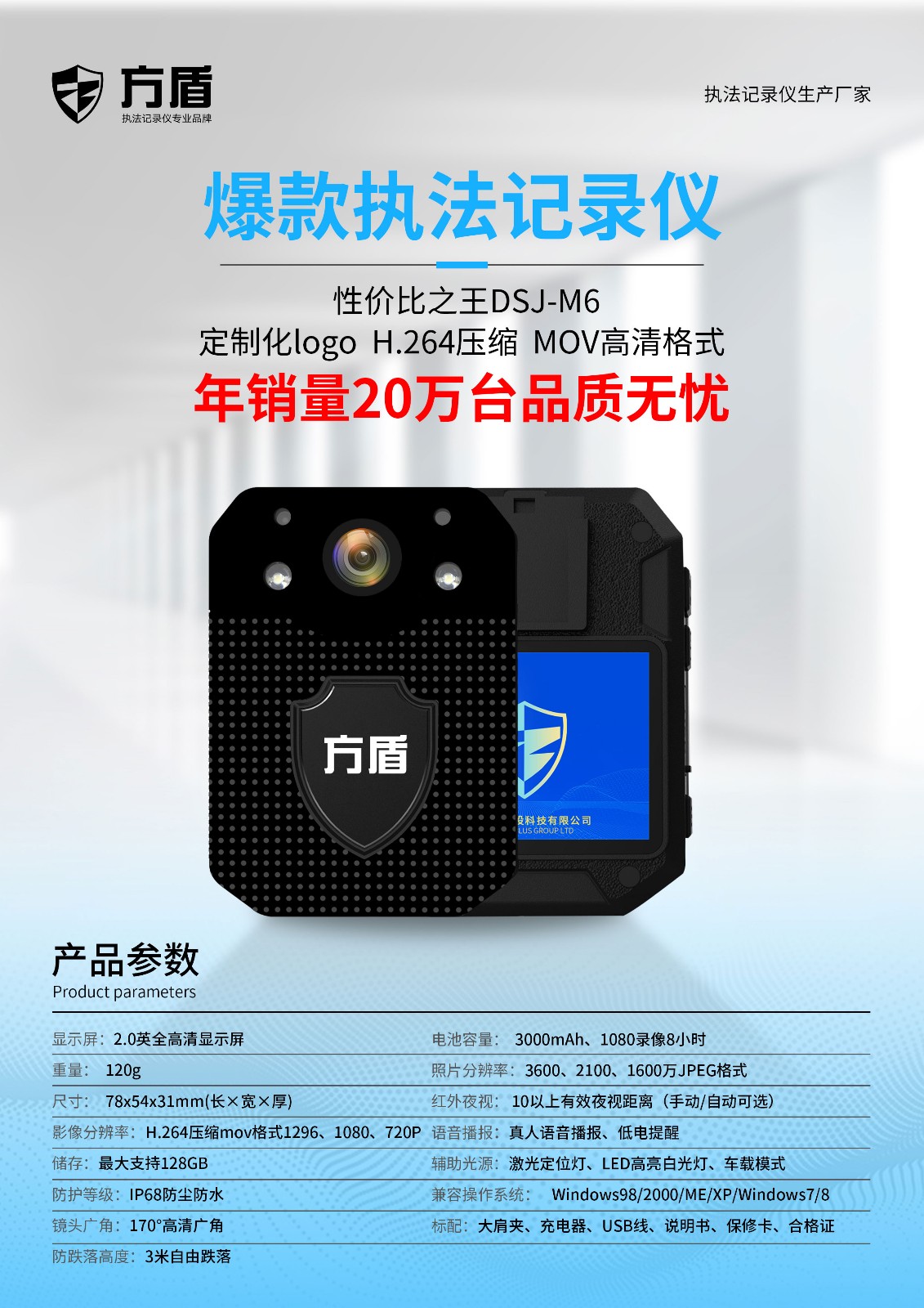 M6-宣传页方盾.jpg